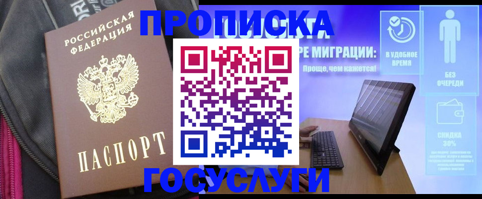 купить прописку в Краснотурьинске